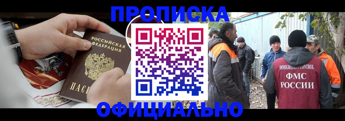 временная прописка в Тулуне