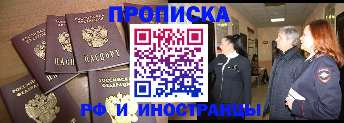 временная регистрация недорого в Тулуне