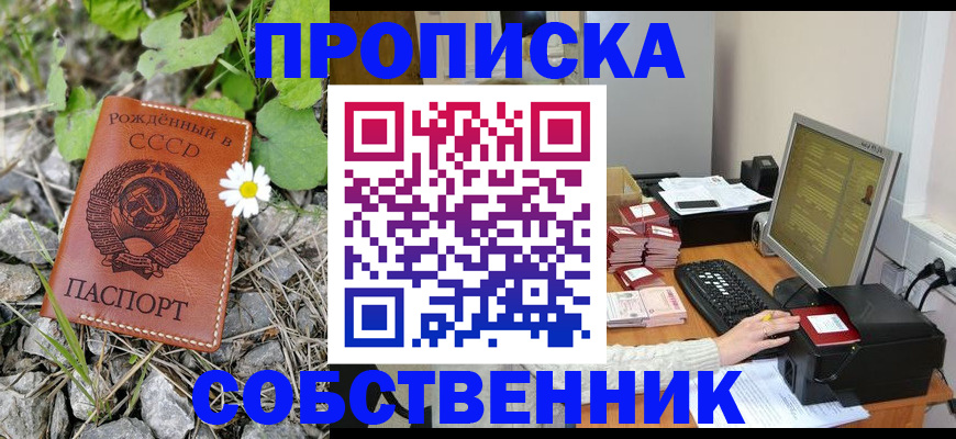 временная прописка в Тулуне