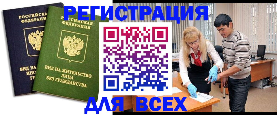 прописка иностранных граждан в Тулуне