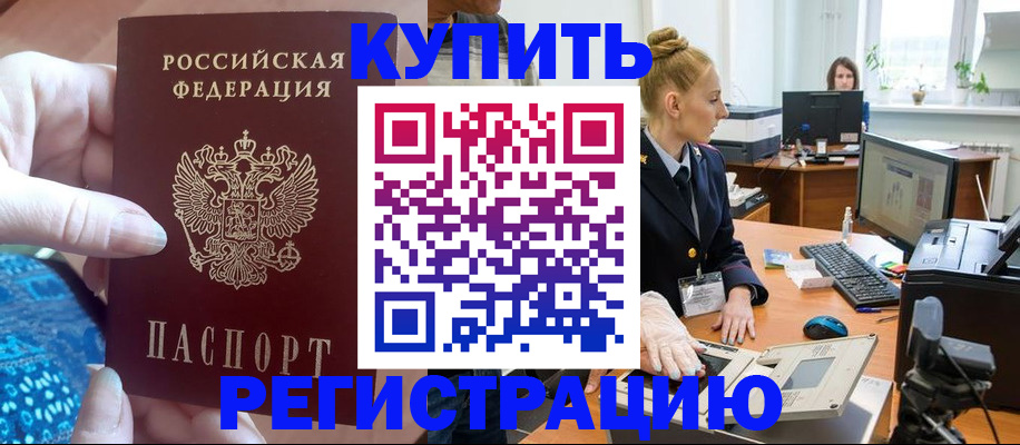 временная прописка в Тулуне